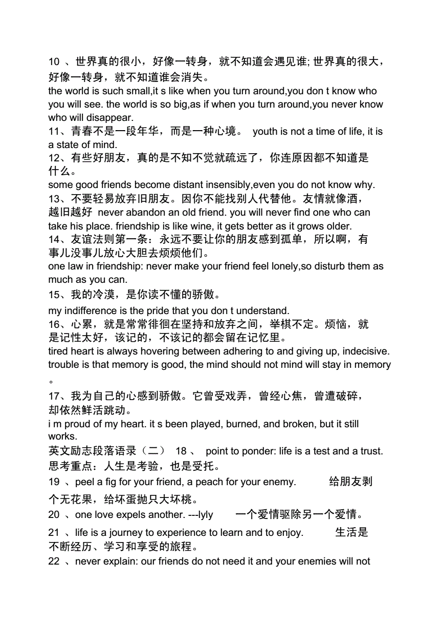 英语优美句子摘抄带翻译名言(英语优美句子摘抄)