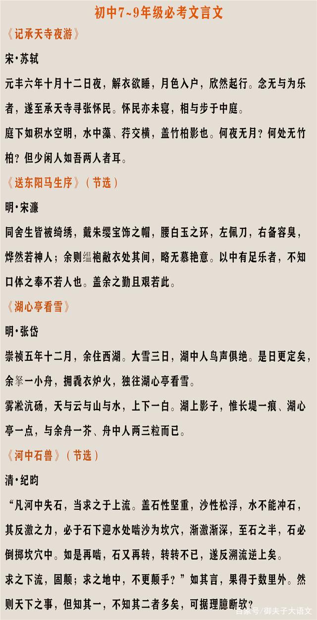 初中语文文言文有多少篇课文(初中语文文言文有多少篇)