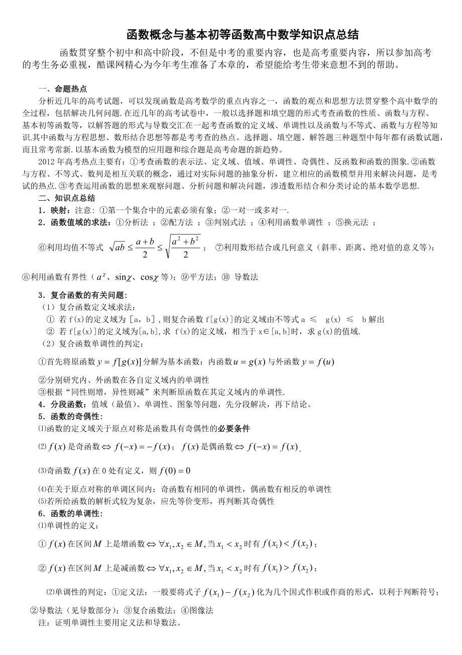 高中数学知识点总结软件_高中数学知识点全总结下载