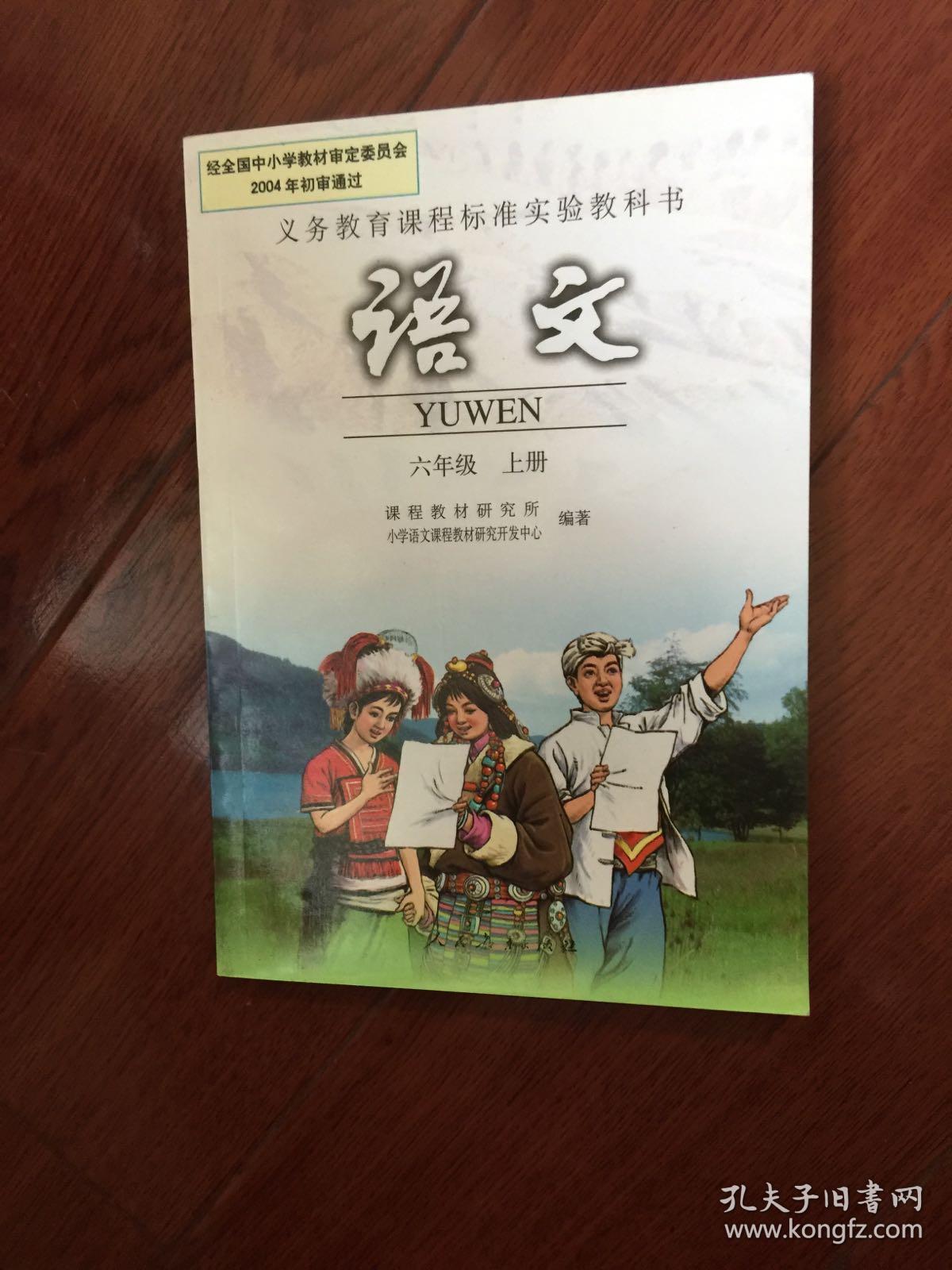 六年级上册语文教材书(六年级上册语文教材书电子版)