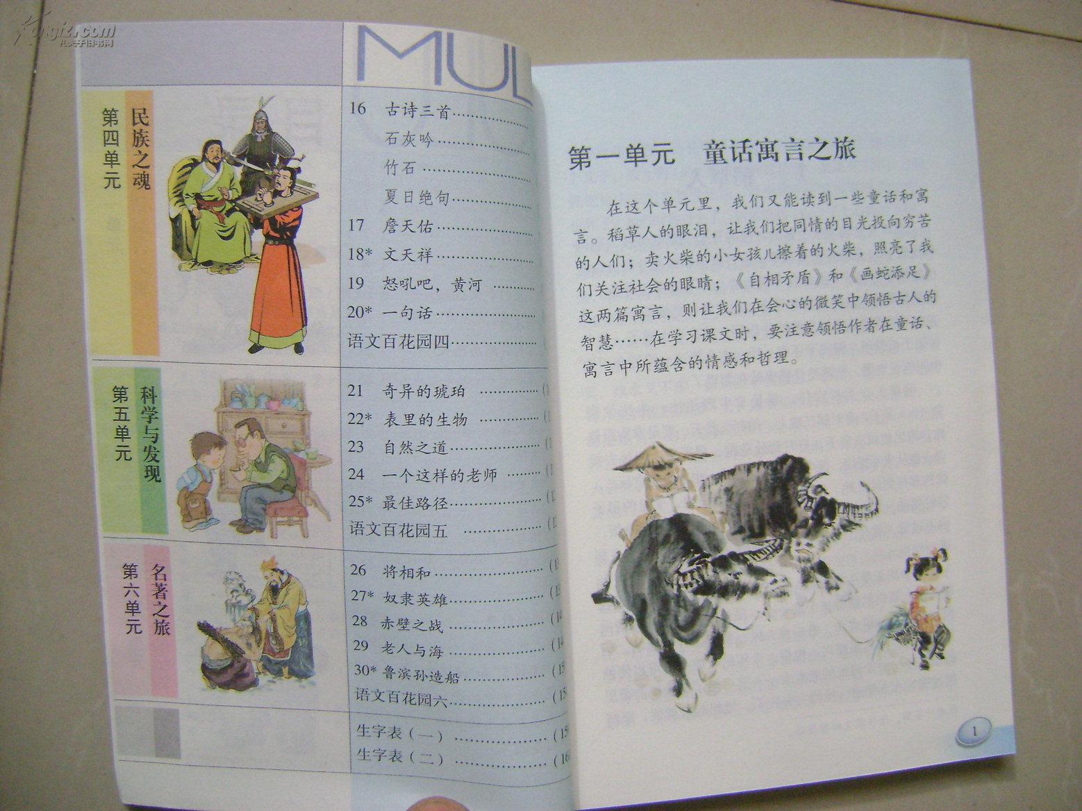 六年级上册语文教材书(六年级上册语文教材书电子版)