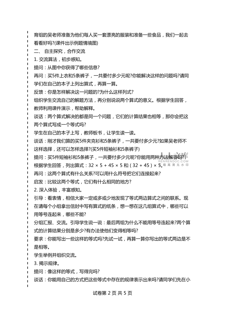 人教版小学三年级数学上册说课视频(小学数学三年级上册说课稿)
