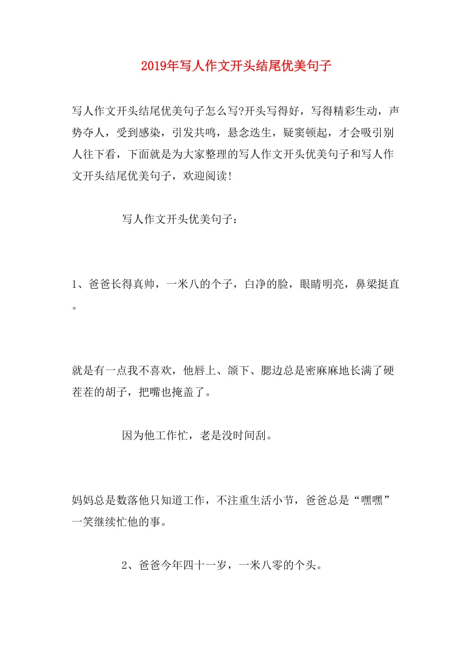 高中语文作文开头结尾万能句子(高中语文作文开头结尾万能句子大全)