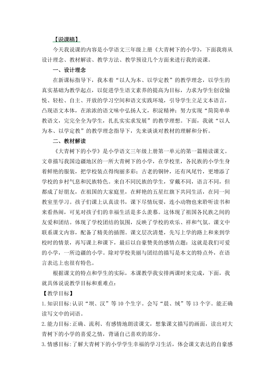 小学数学说课稿结束语大全_小学数学说课稿结束语