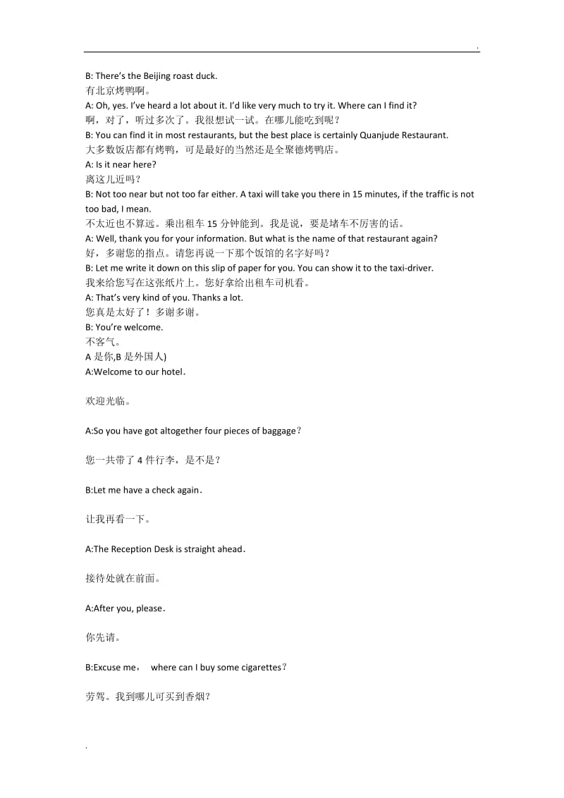 英语二人情景对话短文带翻译两分钟(英语2人情景对话2分钟)