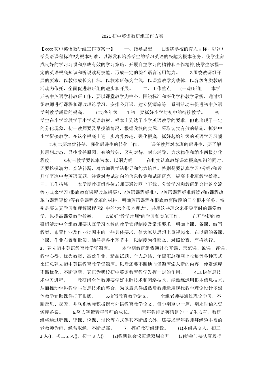 初中英语科组工作计划具体安排(初中英语科组工作计划)