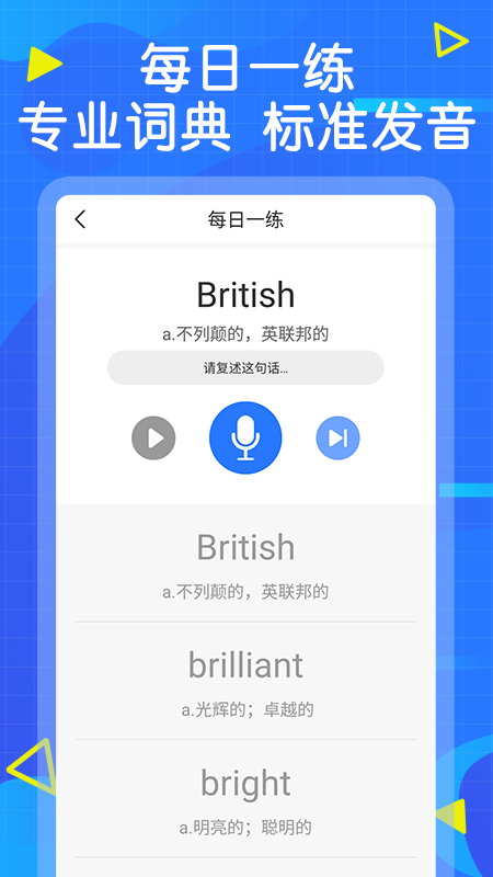 练口语的免费的软件_练口语的免费的软件有哪些