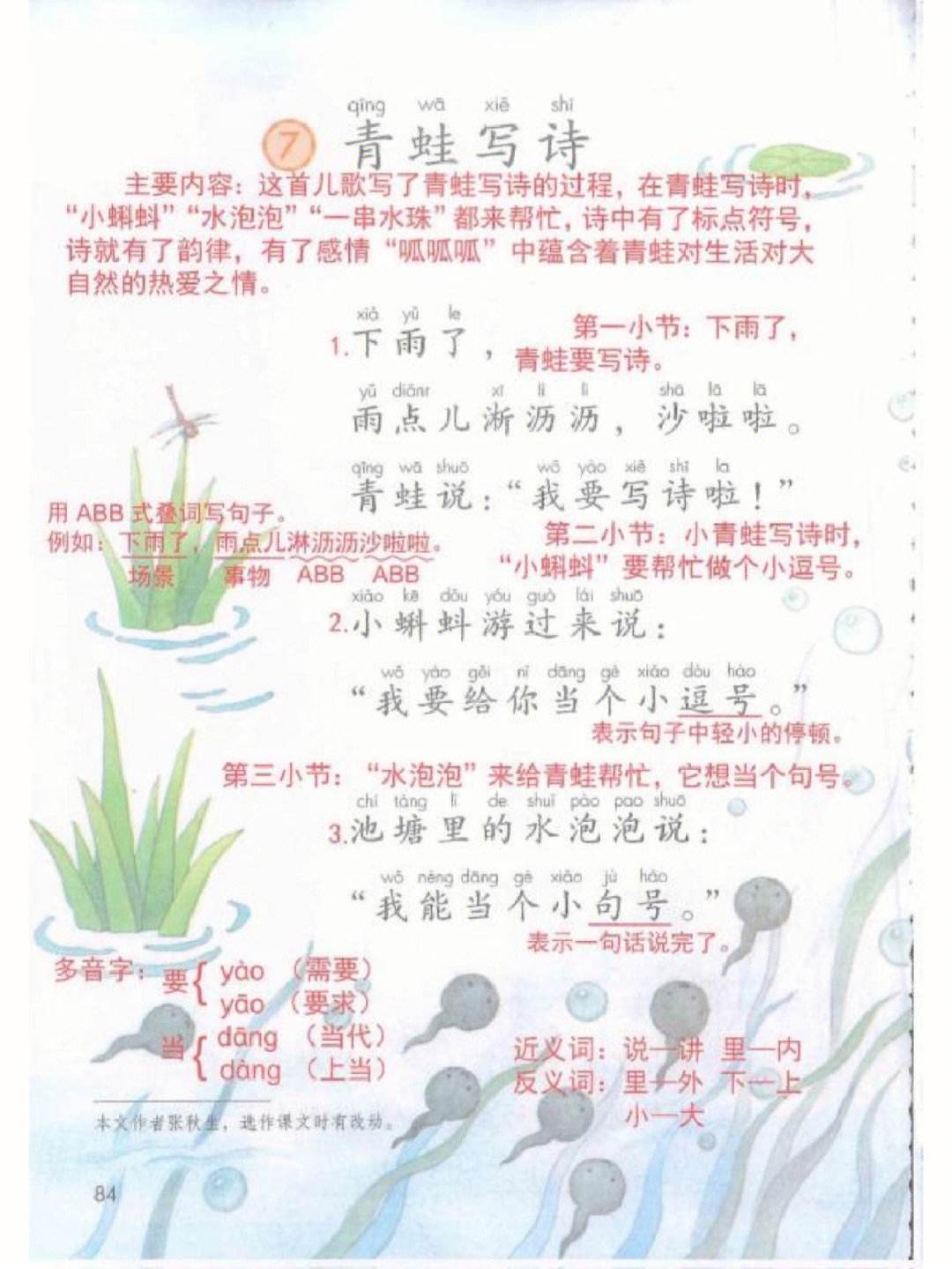 小学语文一年级下册课堂笔记(小学语文一年级下册课堂笔记图片)