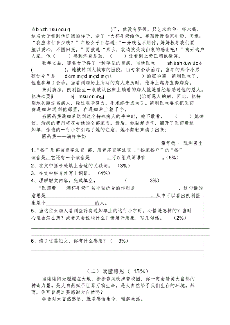 小学五年级语文试卷分析失分原因和改进措施(小学五年级语文试卷分析)
