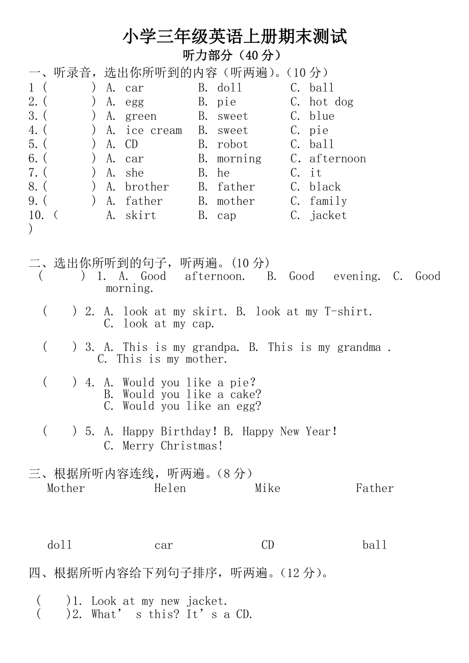 小学英语三年级上册期末试卷没有听写图片(小学英语三年级上册期末试卷)
