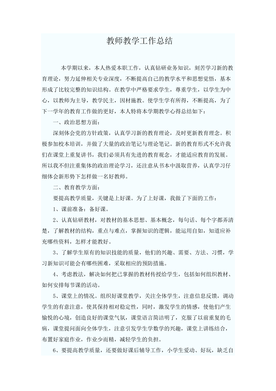 小学语文六年级教学工作总结工作_小学语文六年级教学工作总结