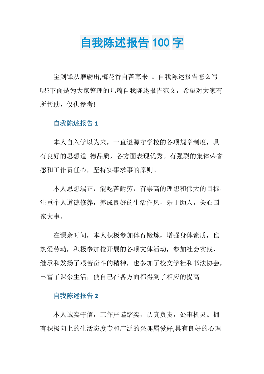 优秀自我简介100字(优秀自我简介100字小学生)