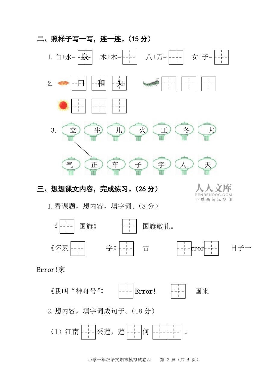 2022一年级语文期末真题试卷_2020~2021年期末考试一年级语文