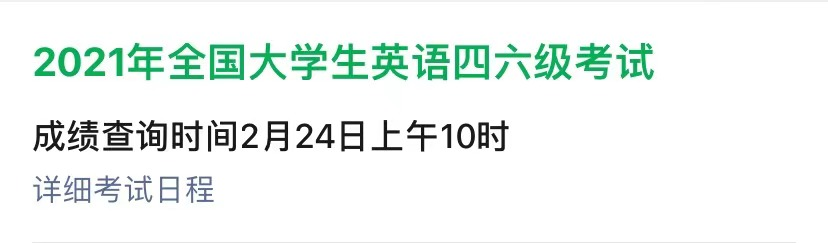 大学英语六级成绩查询2021年12月(大学英语六级成绩查询2021)