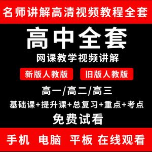 高一数学必修二网课免费_高一数学必修二网课免费北师大
