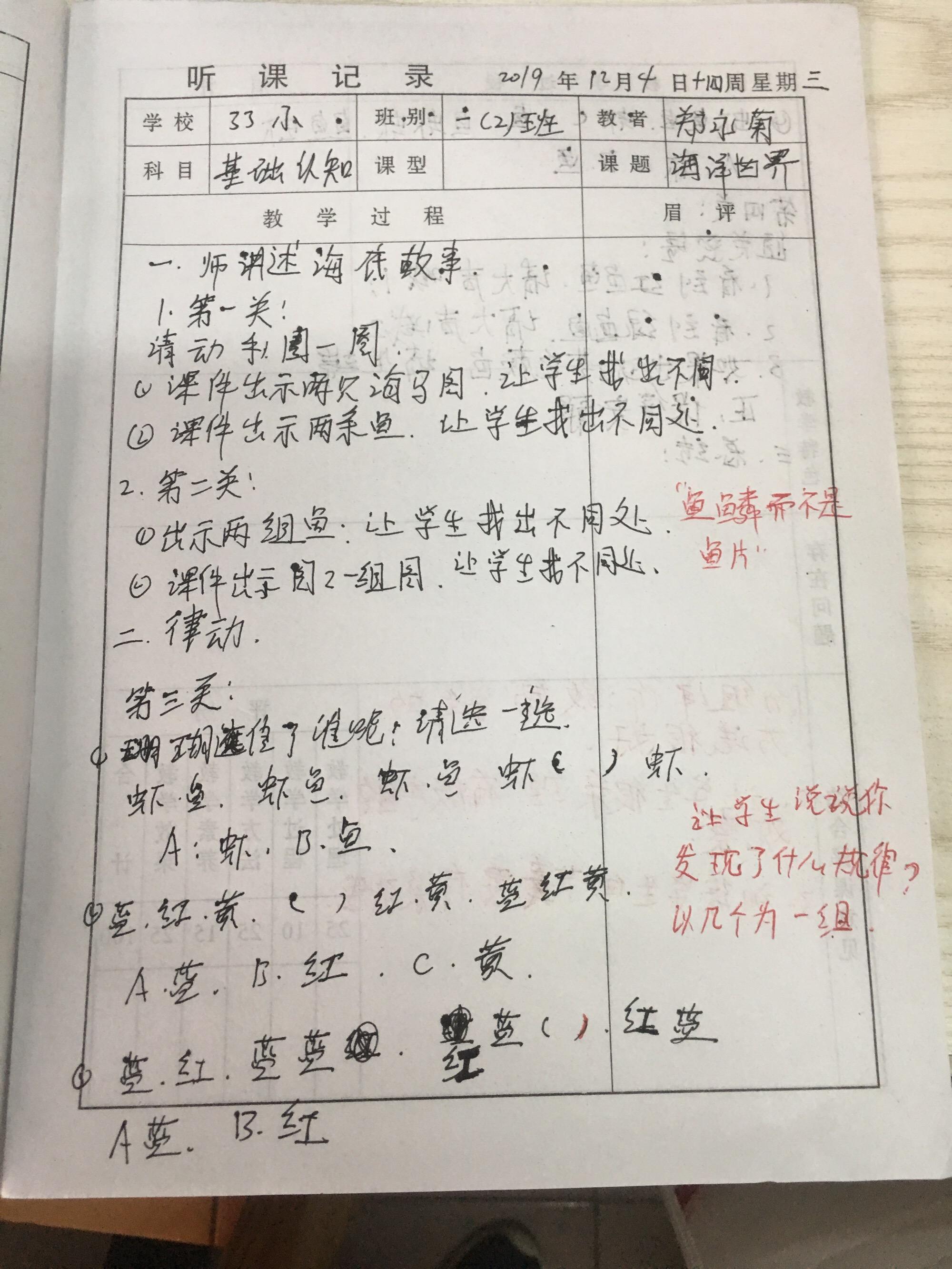 小学数学听课记录表格式图片_小学数学听课记录表格式