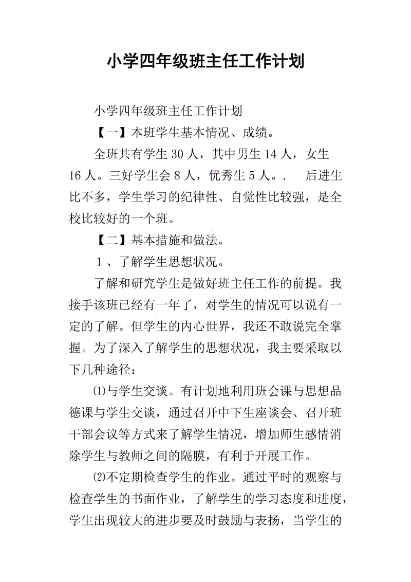 四年级上册语文教学工作计划(四年级上册语文教学工作计划表)