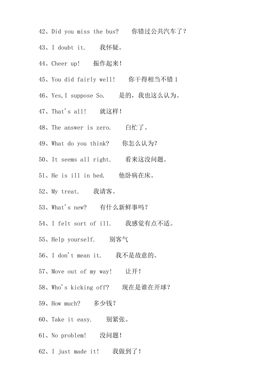 初中英语万能句子100句_初中英语万能句子100个