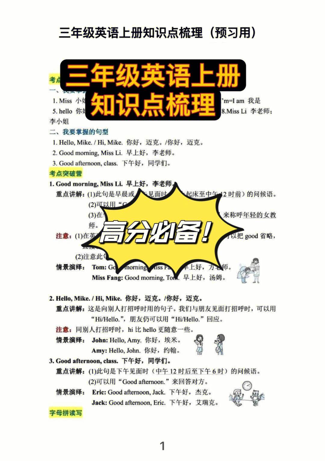 小学英语知识点总结大全_译林版小学英语知识点总结大全