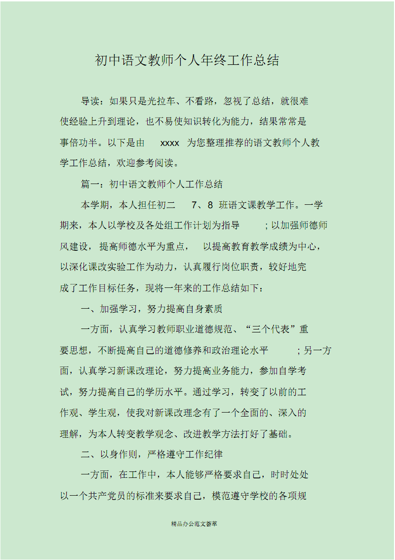 学期初中语文教学工作总结报告_学期初中语文教学工作总结
