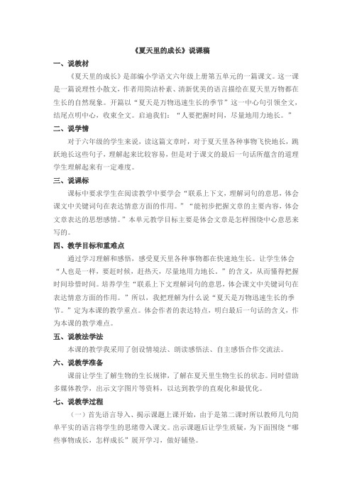 小学语文说课稿部编版_部编版小学语文说课模板