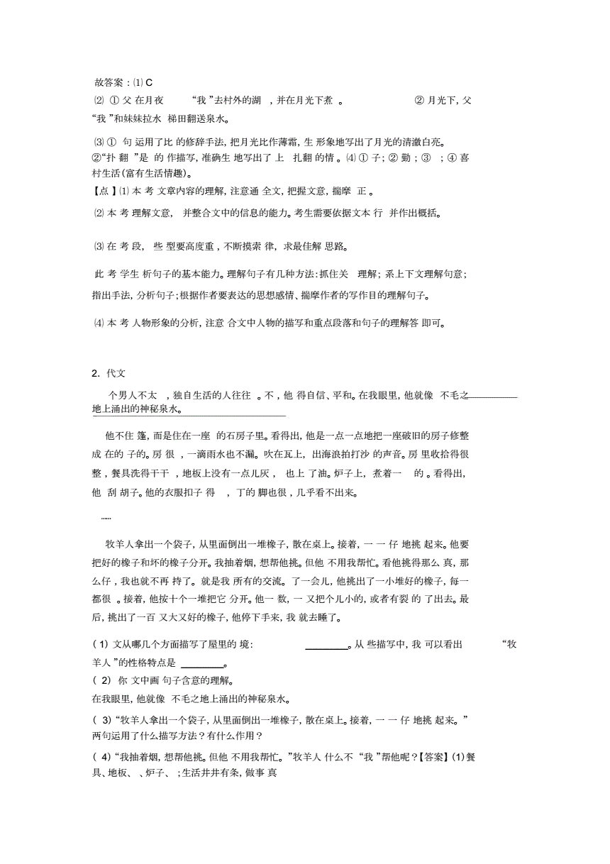 阅读理解的24个万能答题公式_初一阅读理解的技巧和方法