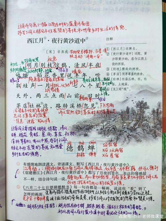 六年级上册语文3课古诗词三首(六年级上册语文3课古诗词三首意思)