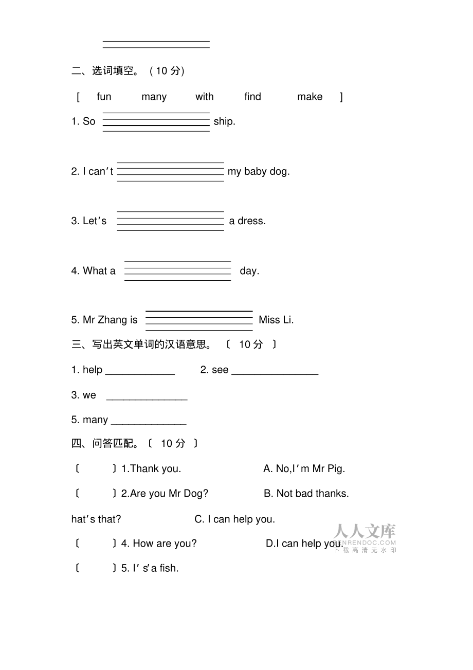 小学三年级英语试卷上册_小学三年级英语试卷