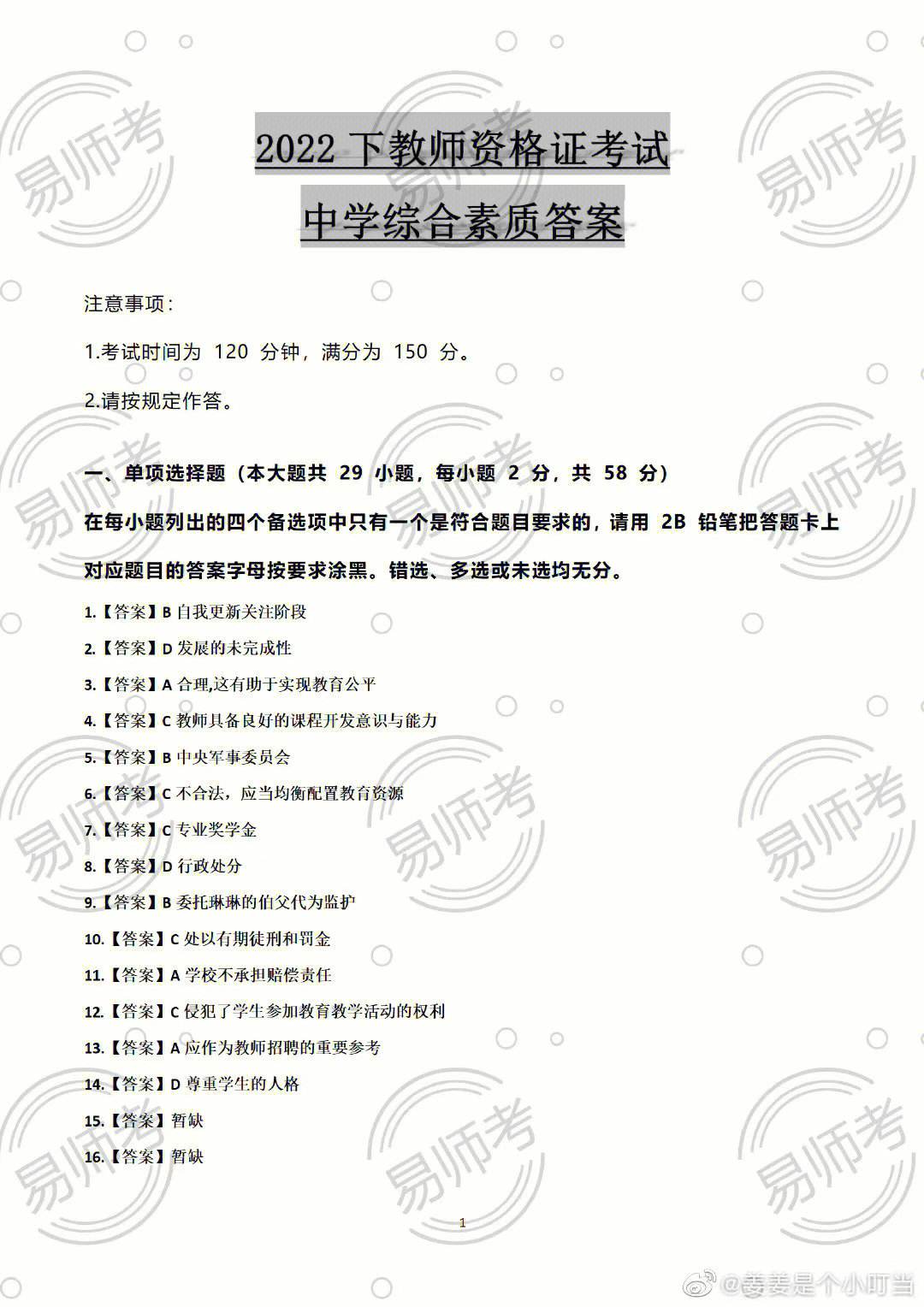 高中数学教资科目三答案2023上半年_高中数学教资科目三答案