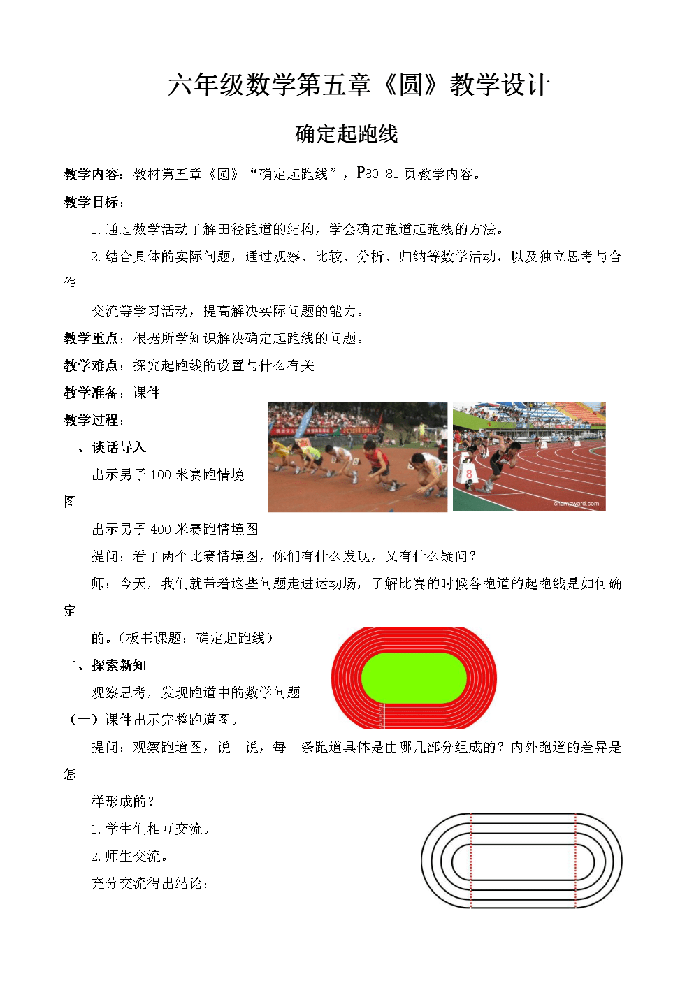 小学六年级数学上册教学工作总结_小学六年级数学教学工作总结个人2020