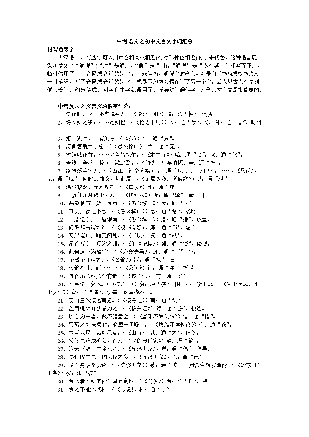 中考语文必考知识点归纳人教版(中考语文必考知识点归纳)