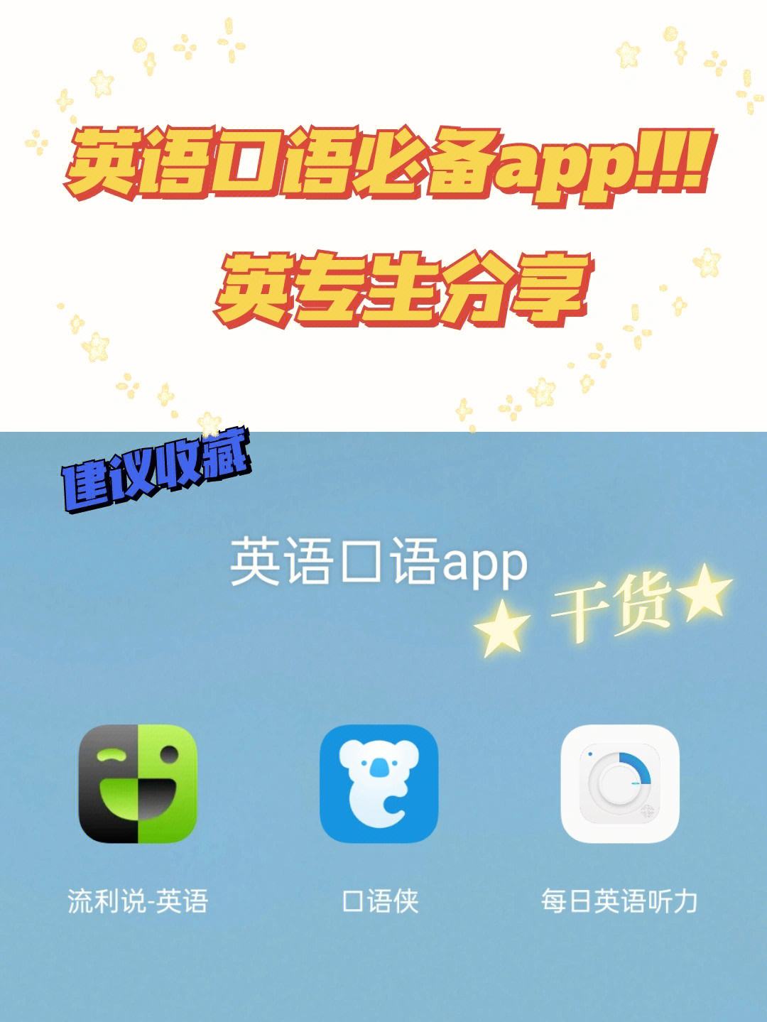 免费练英语口语的app无广告(免费练英语口语的app)