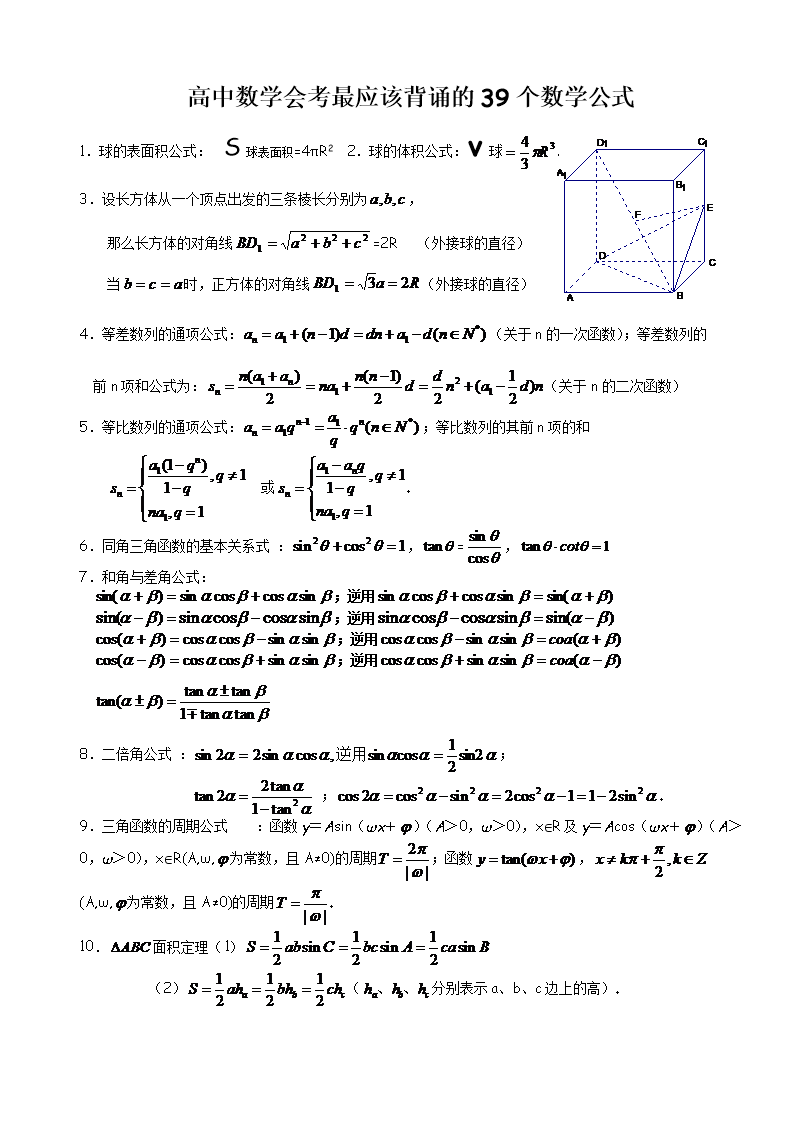高中数学公式大全下载_高中数学公式大全最新整理版