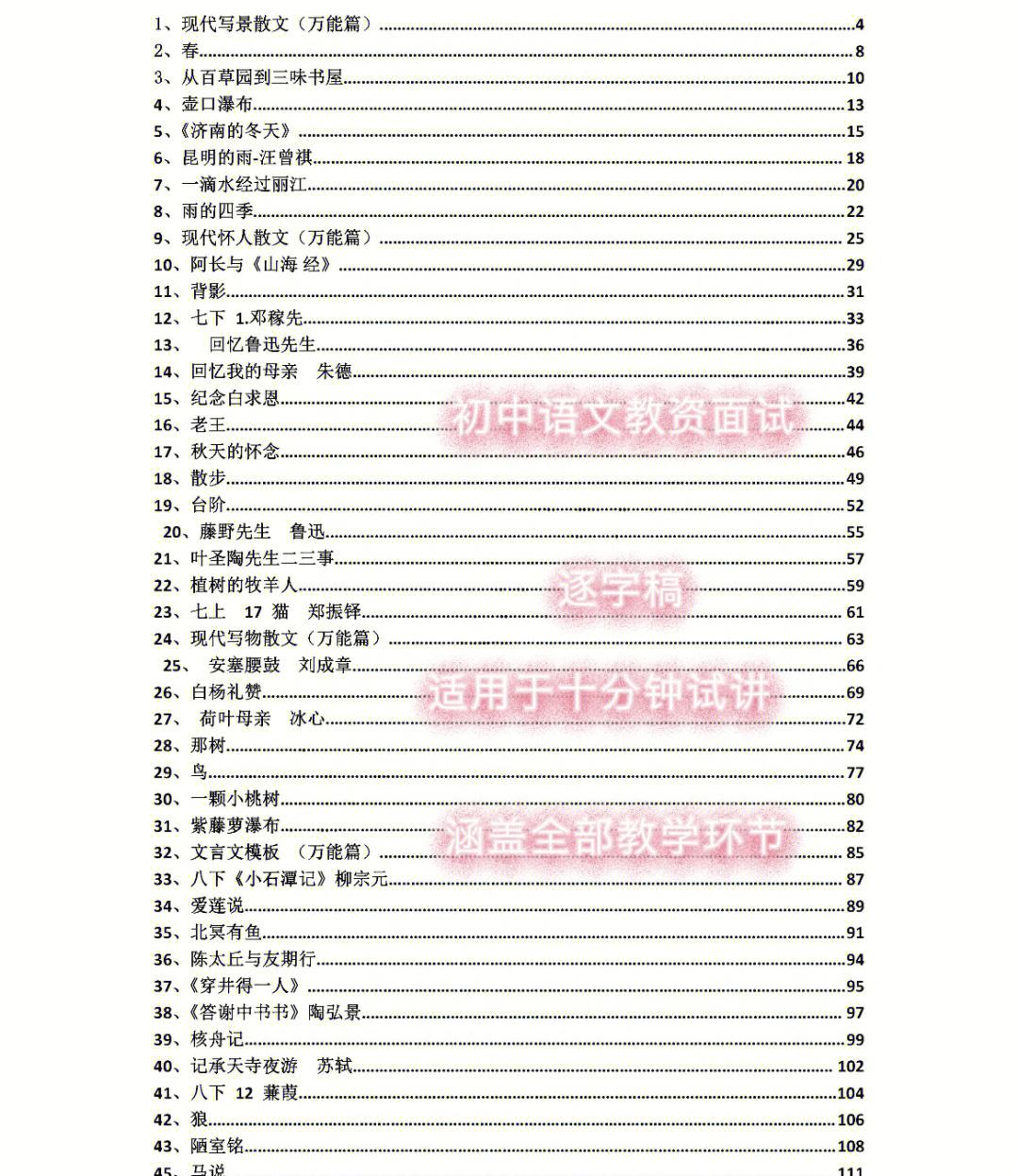 初中语文教资面试代码_往年初中语文教资面试题目