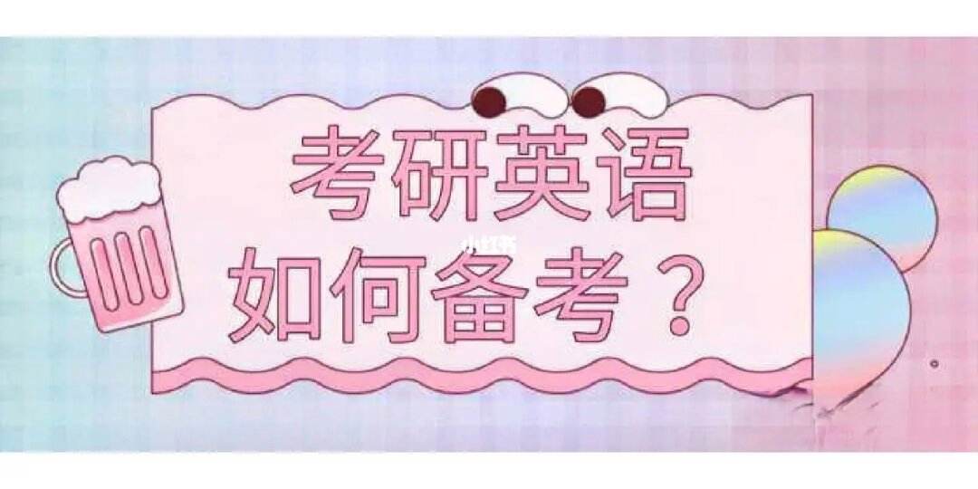 考研英语二从哪年开始(考研英语二从什么时候开始的)