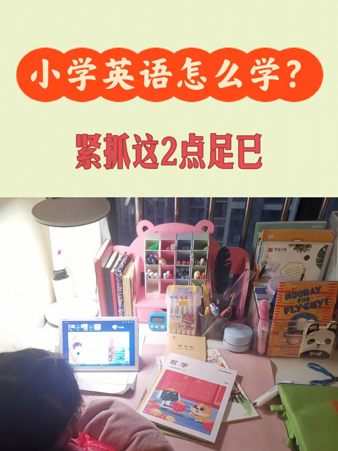 小学怎样学英语最快最有效的方法(小学怎样学英语最快最有效的方法视频)