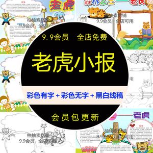 关于虎的手抄报_关于虎的手抄报,简单