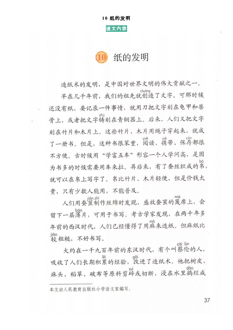 小学语文课文解析_小学语文课文解析app