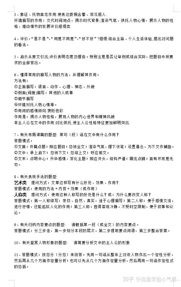 高中语文答题技巧知识点总结归纳大全_高中语文答题技巧知识点总结归纳
