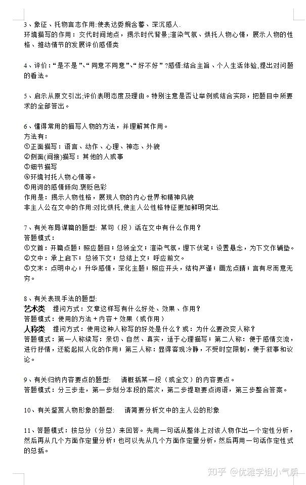 高中语文答题技巧知识点总结归纳大全_高中语文答题技巧知识点总结归纳