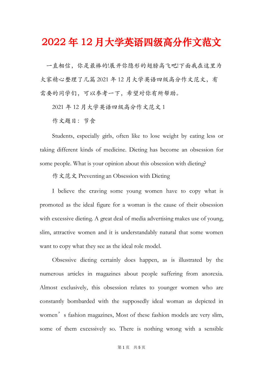 大学万能英语作文范文通用_大学万能英语作文范文通用版