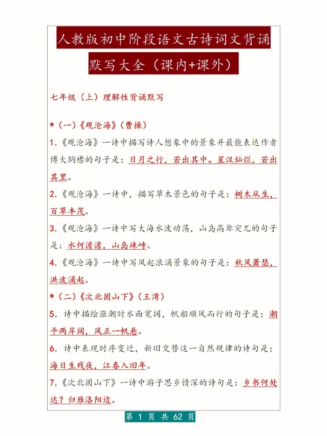 初中语文古诗词默写热点_初中语文古诗词默写