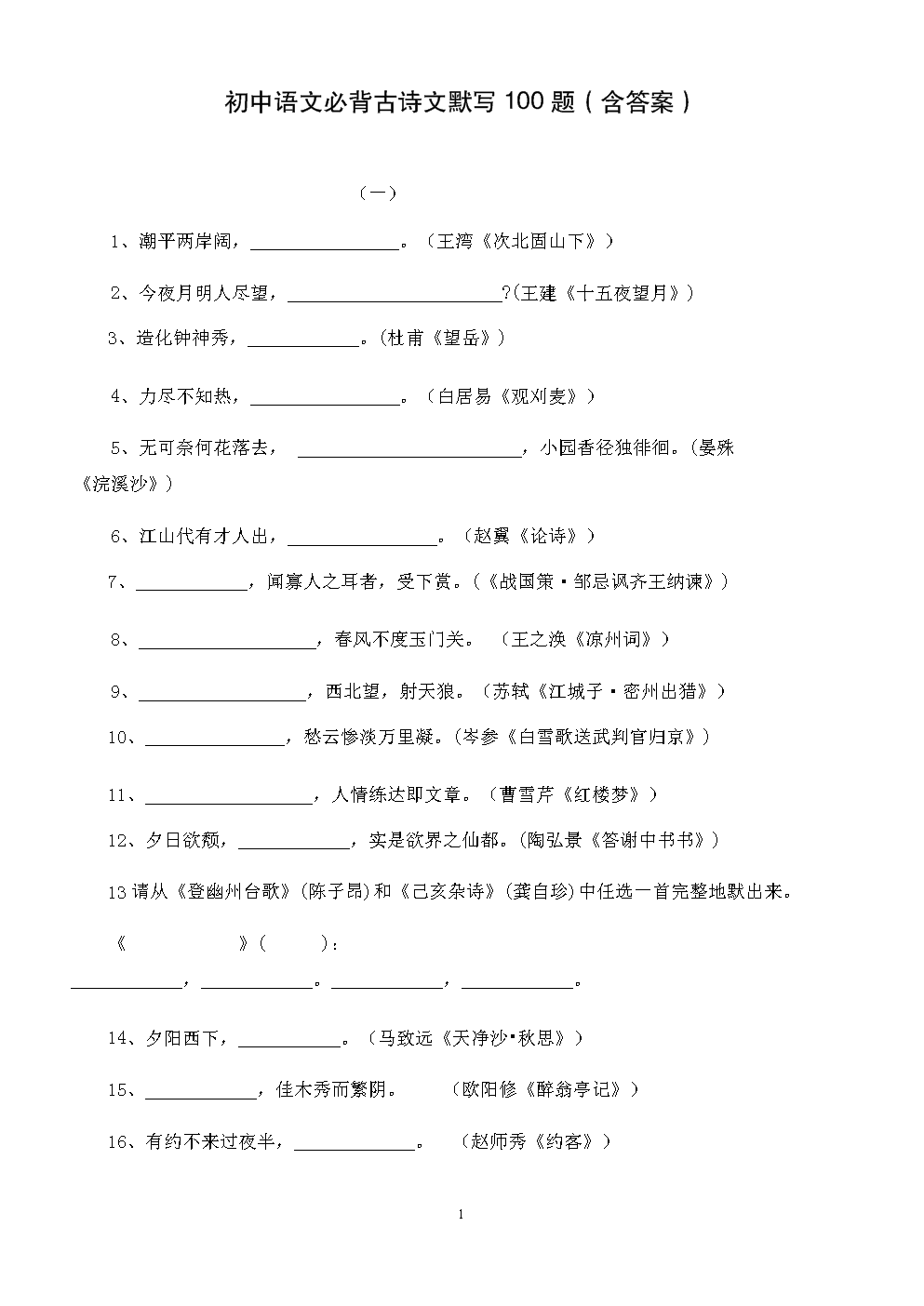 初中语文古诗词默写热点_初中语文古诗词默写