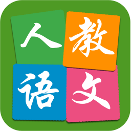 小学语文电子课本点读人教版_小学语文电子课本点读