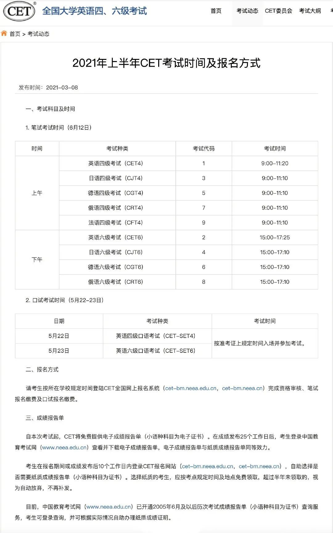 英语六级报名时间2022(英语六级报名时间2022年上半年成绩)