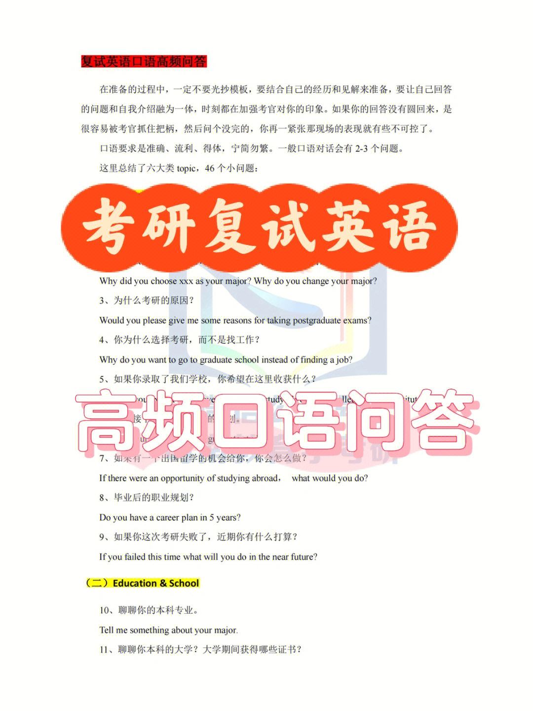 考研复试英语测试怎么考(考研复试怎么准备英语)