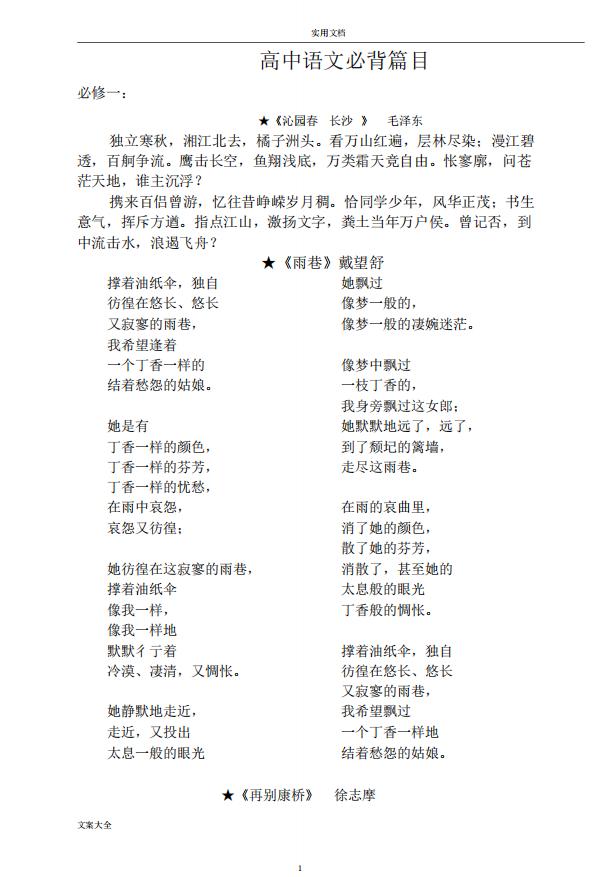 浙江高中语文必背篇目整理_浙江高中语文必背篇目