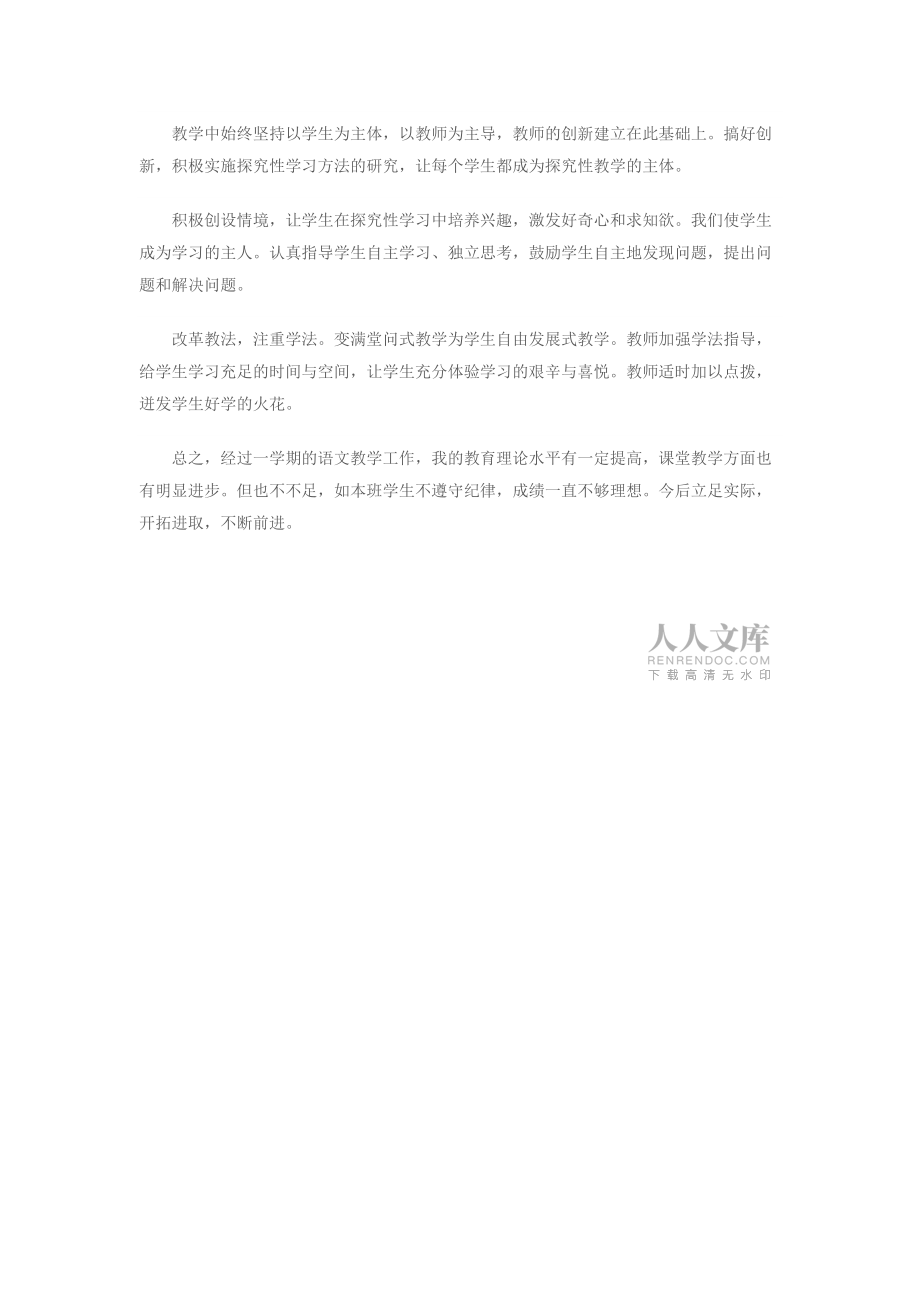 小学语文教学工作总结改进措施_小学语文教学总结不足和改进
