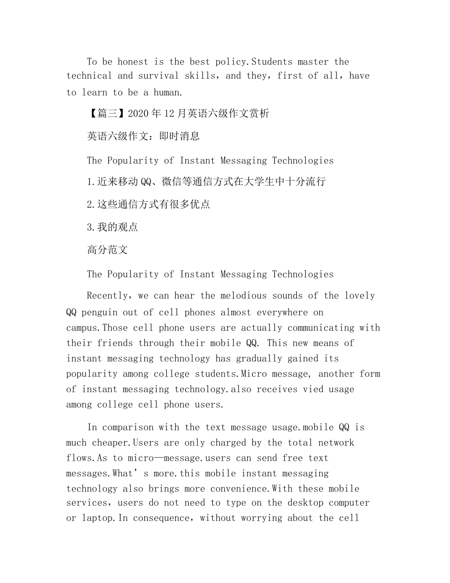 英语六级作文2023年三月第二篇(英语六级作文2023年三月)