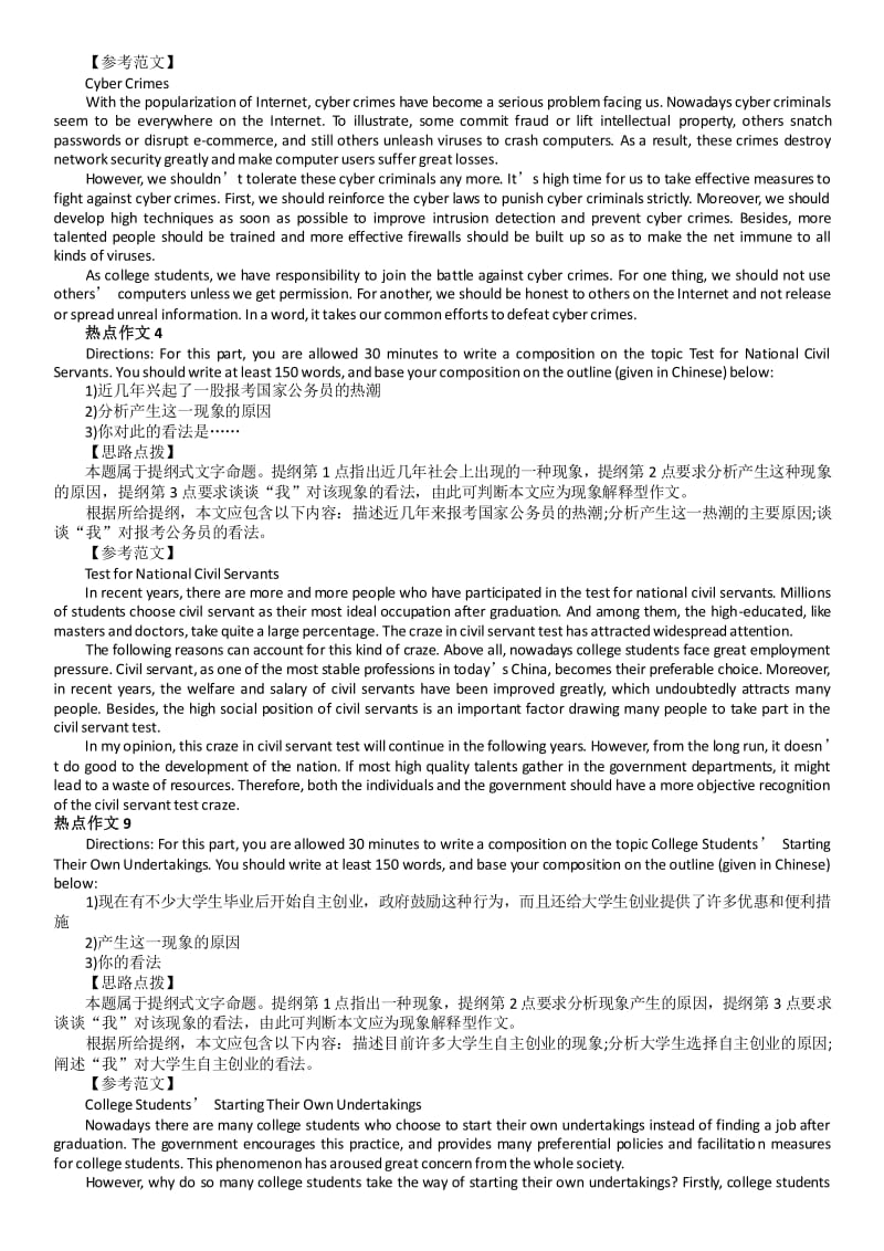 英语六级作文2023年三月第二篇(英语六级作文2023年三月)